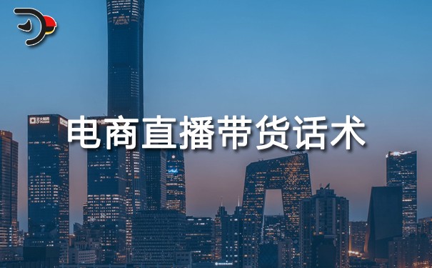 chat電商直播帶貨話術(shù).jpg
