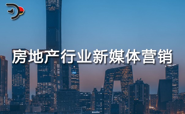 chat房地產(chǎn)行業(yè)新媒體營銷方案.jpg