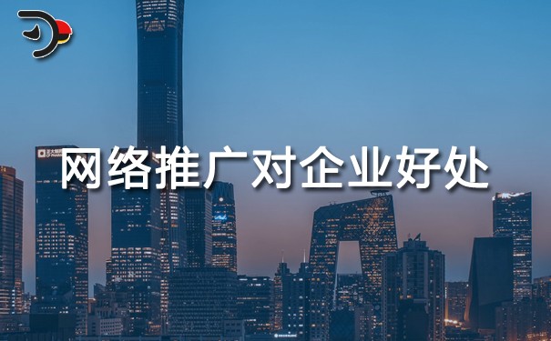 chat網(wǎng)絡推廣對企業(yè)有什么好處.jpg